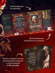 Фантазма. Девять искушений - Фото 5