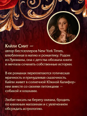 Фантазма. Девять искушений - Фото 8