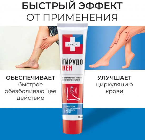 Гель для ног «Гирудовен»