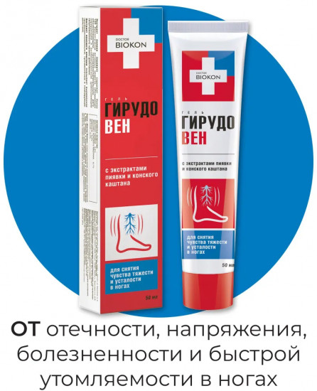 Гель для ног «Гирудовен»