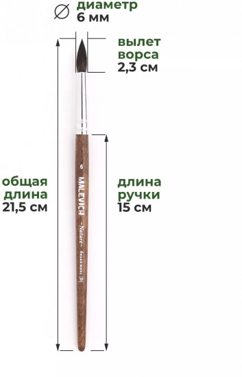 Кисть «Nature»