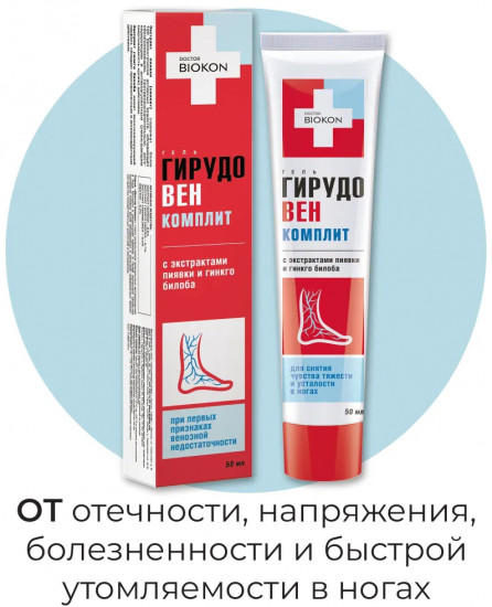 Гель для снятия чувства тяжести и усталости в ногах «ГирудоВЕН Комплит»