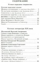 Хрестоматия. 3-4 классы - Фото 1