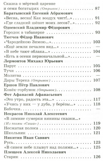 Хрестоматия. 3-4 классы
