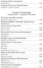 Хрестоматия. 3-4 классы - Фото 3