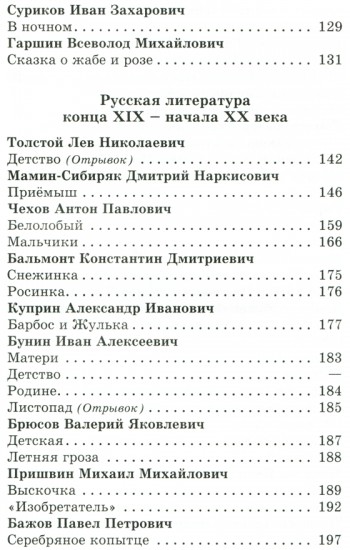 Хрестоматия. 3-4 классы