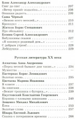 Хрестоматия. 3-4 классы - Фото 4