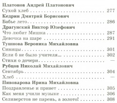 Хрестоматия. 3-4 классы - Фото 5