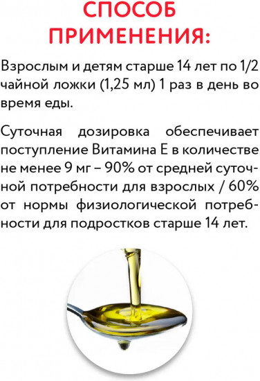 БАД «Витамин Е»