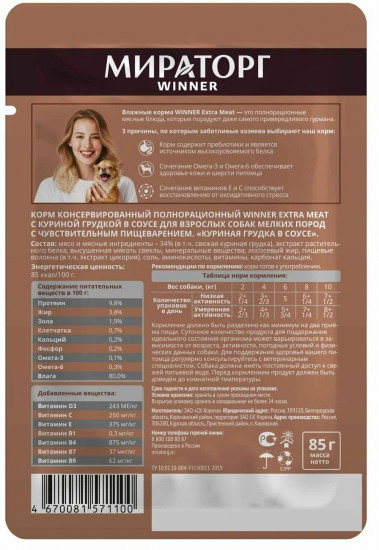 Корм влажный с куриной грудкой для взрослых собак мелких пород с чувствительным пищеварением