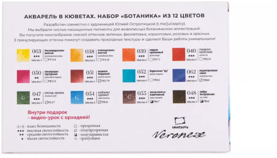 Набор акварели в кюветах «Ботаника»