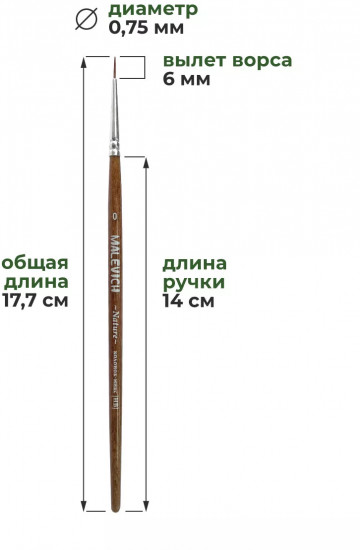 Кисть из колонка микс «Nature»