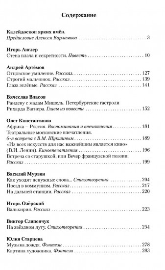 Попутная сила. Сборник прозы и поэзии