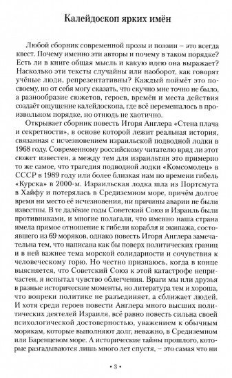 Попутная сила. Сборник прозы и поэзии