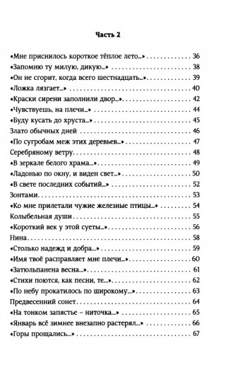 Предгрозье. Стихотворения