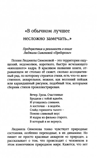 Предгрозье. Стихотворения