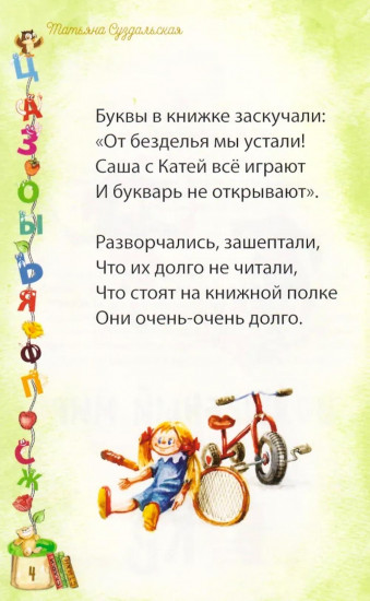 Разговорчивые буквы. Стихотворения для детей