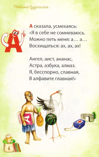 Разговорчивые буквы. Стихотворения для детей