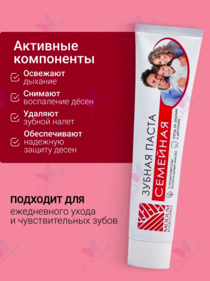 Зубная паста «Семейная»