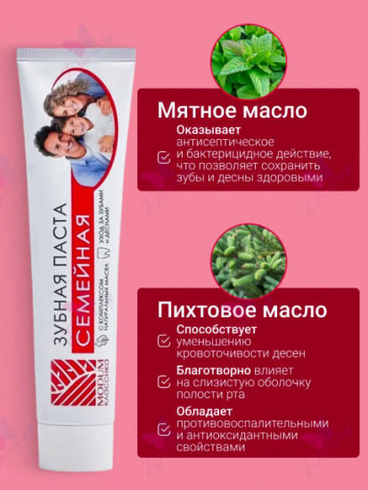 Зубная паста «Семейная»