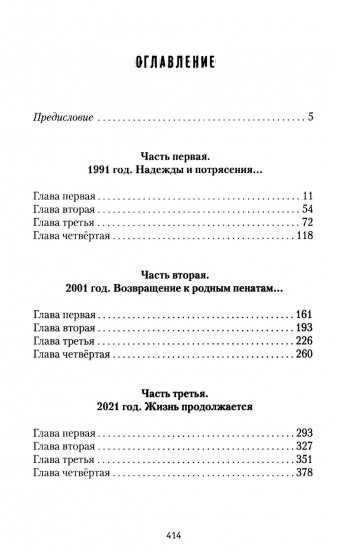 Седовы. Хроника жизни семьи офицера