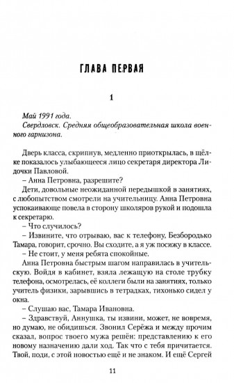 Седовы. Хроника жизни семьи офицера