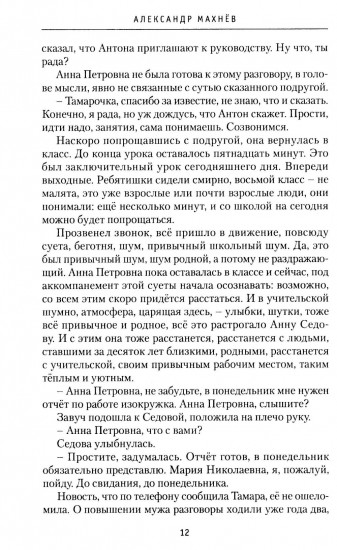 Седовы. Хроника жизни семьи офицера