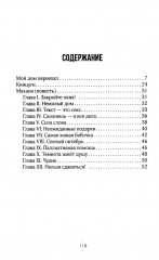 Смерть и другие семейные праздники - Фото 1