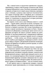 Смерть и другие семейные праздники - Фото 4