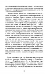 Смерть и другие семейные праздники - Фото 8