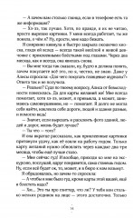 Смерть и другие семейные праздники - Фото 10