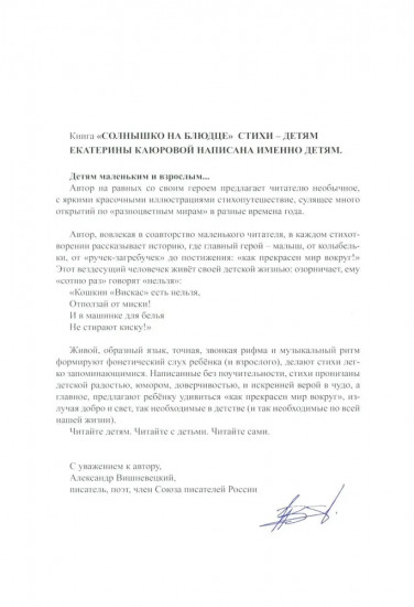 Солнышко на блюдце