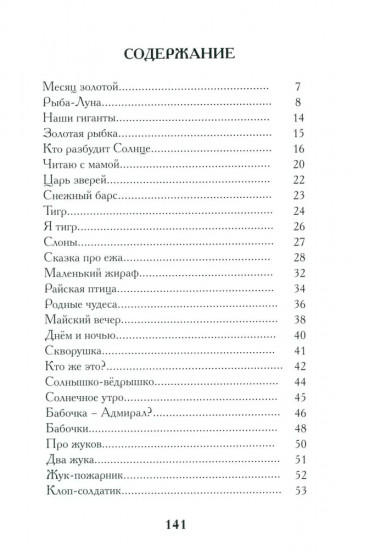 Стихи золотого месяца