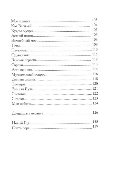 Стихи золотого месяца