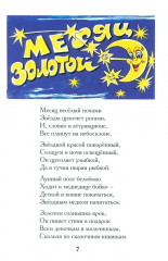 Стихи золотого месяца - Фото 4