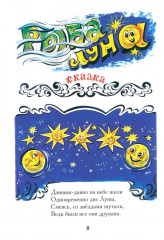 Стихи золотого месяца - Фото 5