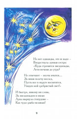 Стихи золотого месяца - Фото 6