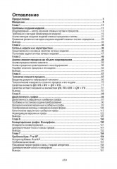 Теория структурного синтеза сложных систем и процессов функционирования - Фото 1