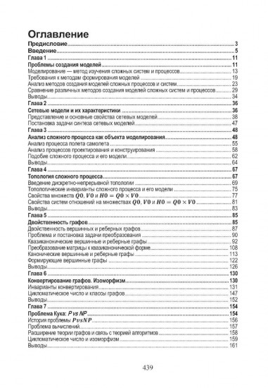 Теория структурного синтеза сложных систем и процессов функционирования