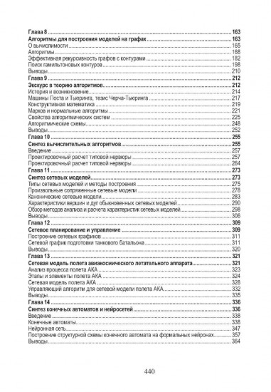 Теория структурного синтеза сложных систем и процессов функционирования