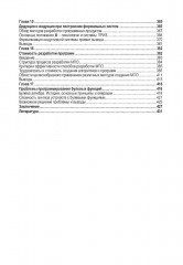 Теория структурного синтеза сложных систем и процессов функционирования - Фото 3