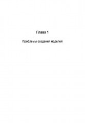 Теория структурного синтеза сложных систем и процессов функционирования - Фото 4