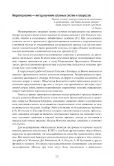 Теория структурного синтеза сложных систем и процессов функционирования - Фото 5