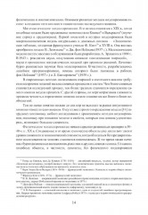 Теория структурного синтеза сложных систем и процессов функционирования - Фото 6