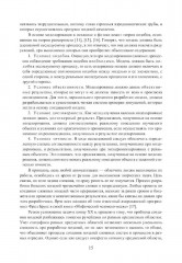 Теория структурного синтеза сложных систем и процессов функционирования - Фото 7