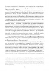 Теория структурного синтеза сложных систем и процессов функционирования - Фото 8