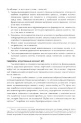 Теория структурного синтеза сложных систем и процессов функционирования - Фото 10