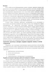Теория структурного синтеза сложных систем и процессов функционирования - Фото 11