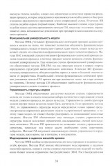 Теория структурного синтеза сложных систем и процессов функционирования - Фото 12