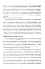 Теория структурного синтеза сложных систем и процессов функционирования - Фото 13